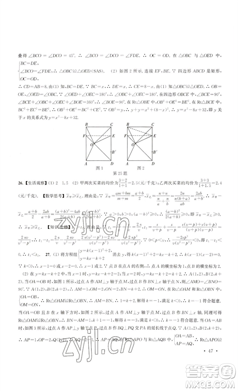安徽人民出版社2023高效精練九年級數(shù)學下冊蘇科版參考答案
