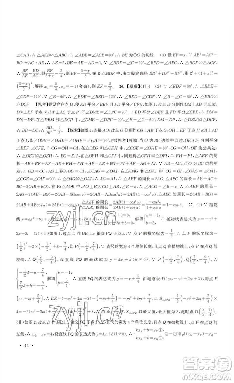 安徽人民出版社2023高效精練九年級數(shù)學下冊蘇科版參考答案