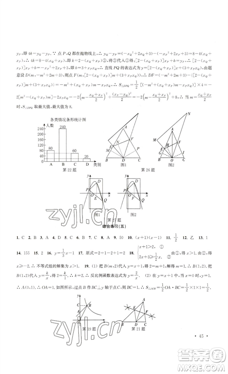 安徽人民出版社2023高效精練九年級數(shù)學下冊蘇科版參考答案
