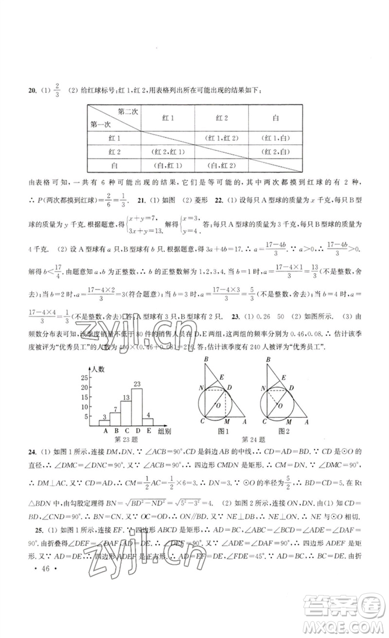 安徽人民出版社2023高效精練九年級數(shù)學下冊蘇科版參考答案