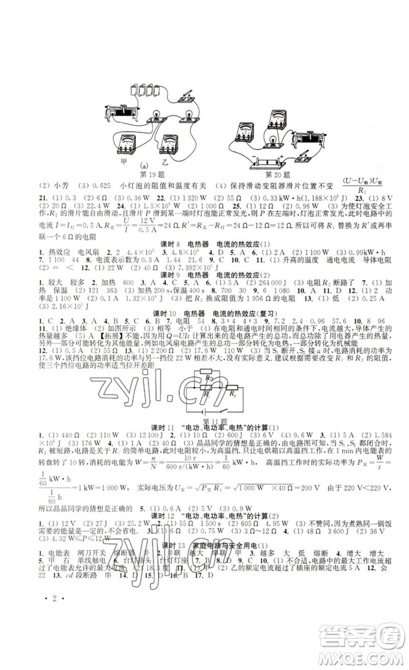 安徽人民出版社2023高效精練九年級(jí)物理下冊(cè)蘇科版參考答案