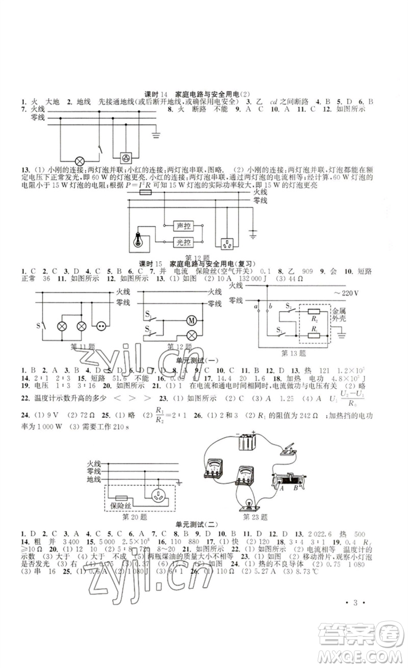 安徽人民出版社2023高效精練九年級(jí)物理下冊(cè)蘇科版參考答案
