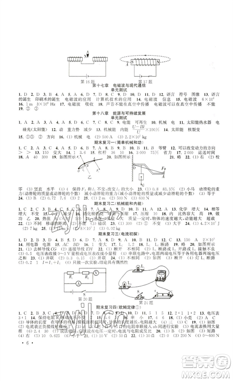 安徽人民出版社2023高效精練九年級(jí)物理下冊(cè)蘇科版參考答案