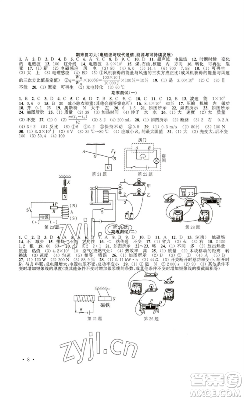 安徽人民出版社2023高效精練九年級(jí)物理下冊(cè)蘇科版參考答案