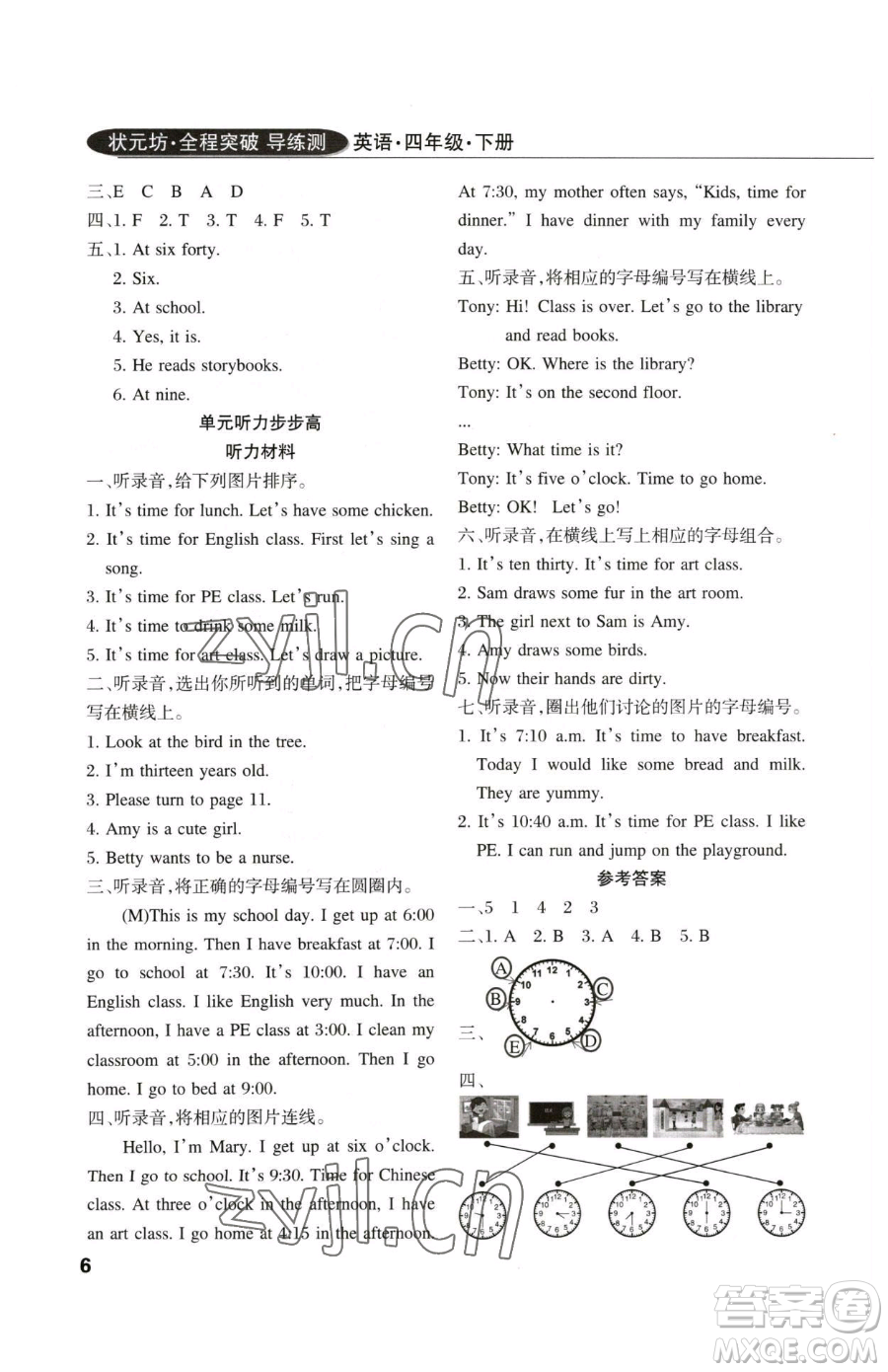 西安出版社2023狀元坊全程突破導(dǎo)練測四年級下冊英語人教版佛山專版參考答案