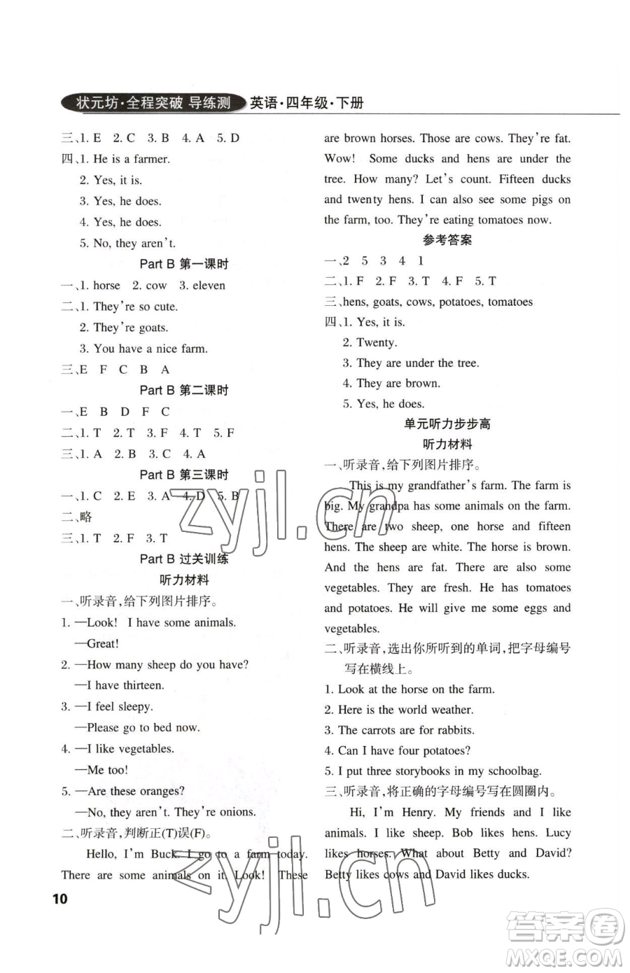 西安出版社2023狀元坊全程突破導(dǎo)練測四年級下冊英語人教版佛山專版參考答案