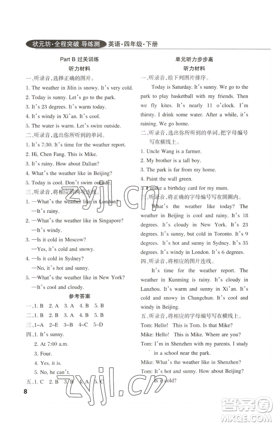 西安出版社2023狀元坊全程突破導(dǎo)練測四年級下冊英語人教版佛山專版參考答案