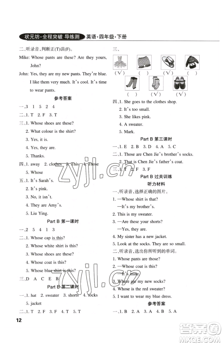 西安出版社2023狀元坊全程突破導(dǎo)練測四年級下冊英語人教版佛山專版參考答案