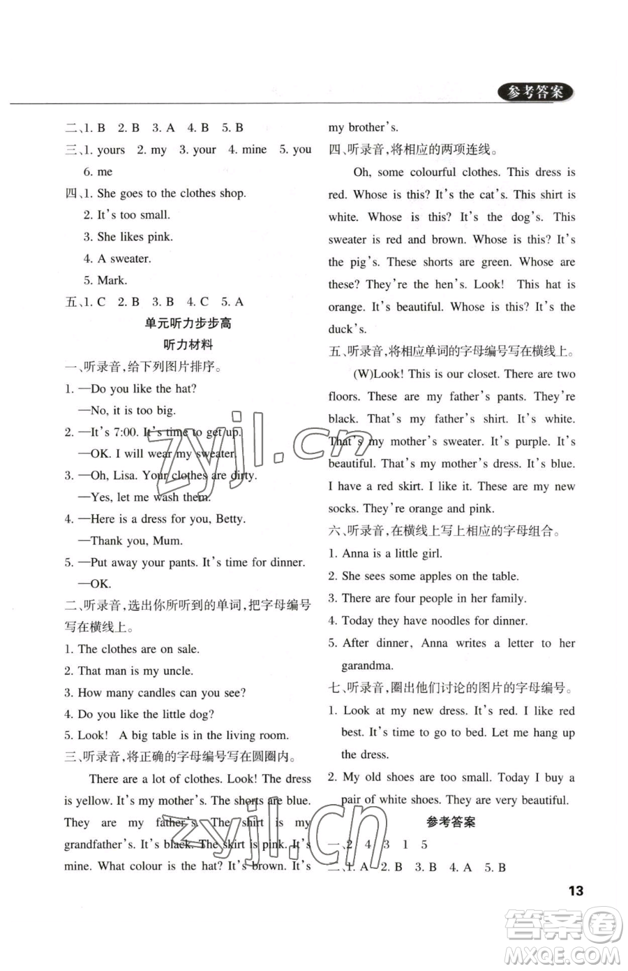 西安出版社2023狀元坊全程突破導(dǎo)練測四年級下冊英語人教版佛山專版參考答案