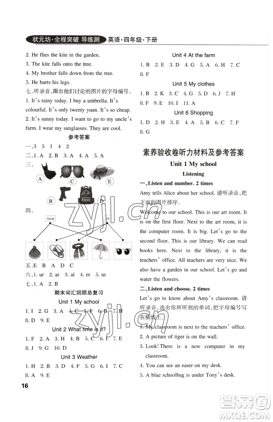 西安出版社2023狀元坊全程突破導(dǎo)練測四年級下冊英語人教版佛山專版參考答案