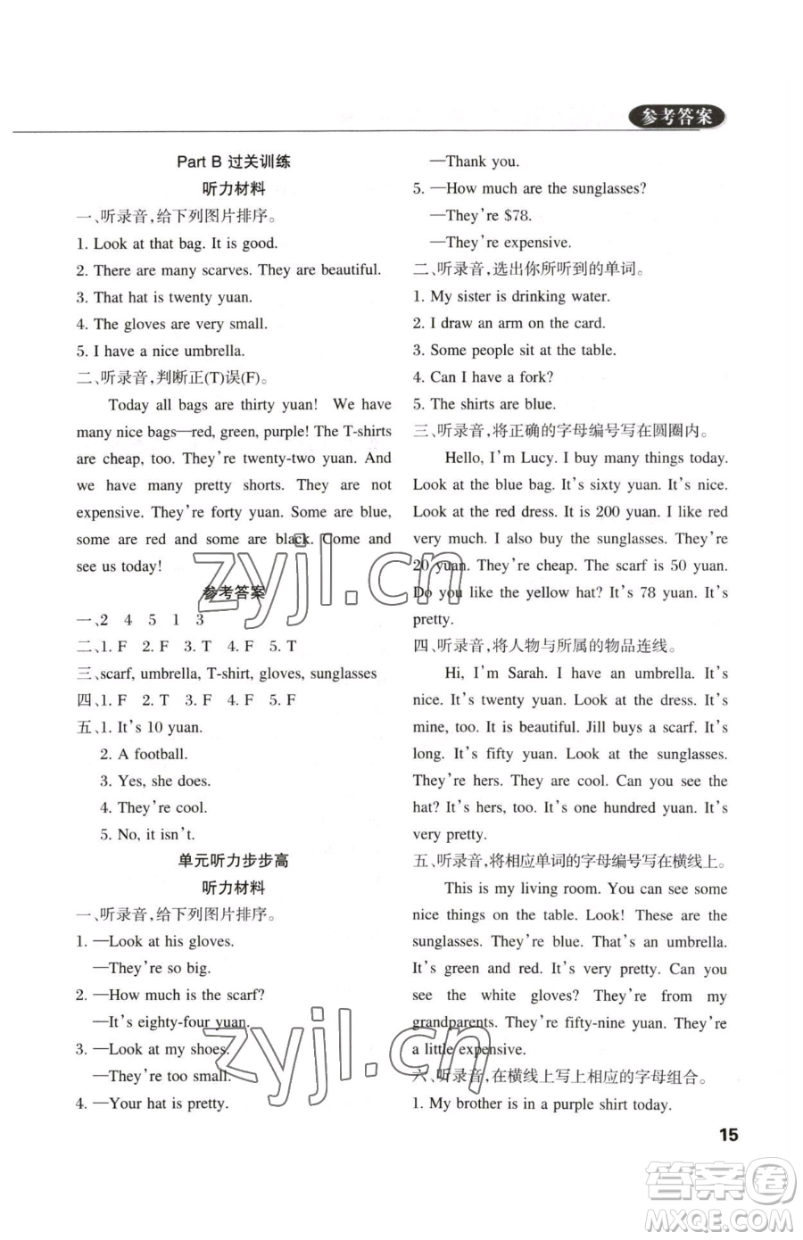 西安出版社2023狀元坊全程突破導(dǎo)練測四年級下冊英語人教版佛山專版參考答案