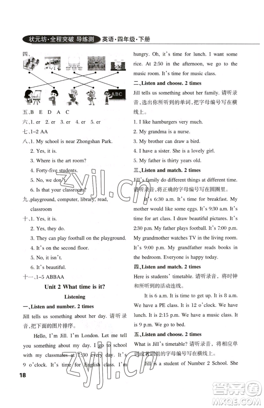 西安出版社2023狀元坊全程突破導(dǎo)練測四年級下冊英語人教版佛山專版參考答案