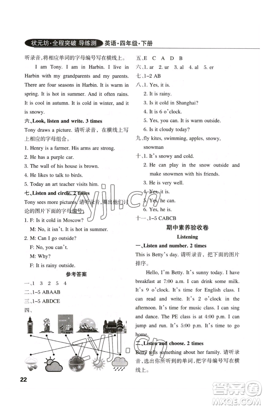 西安出版社2023狀元坊全程突破導(dǎo)練測四年級下冊英語人教版佛山專版參考答案