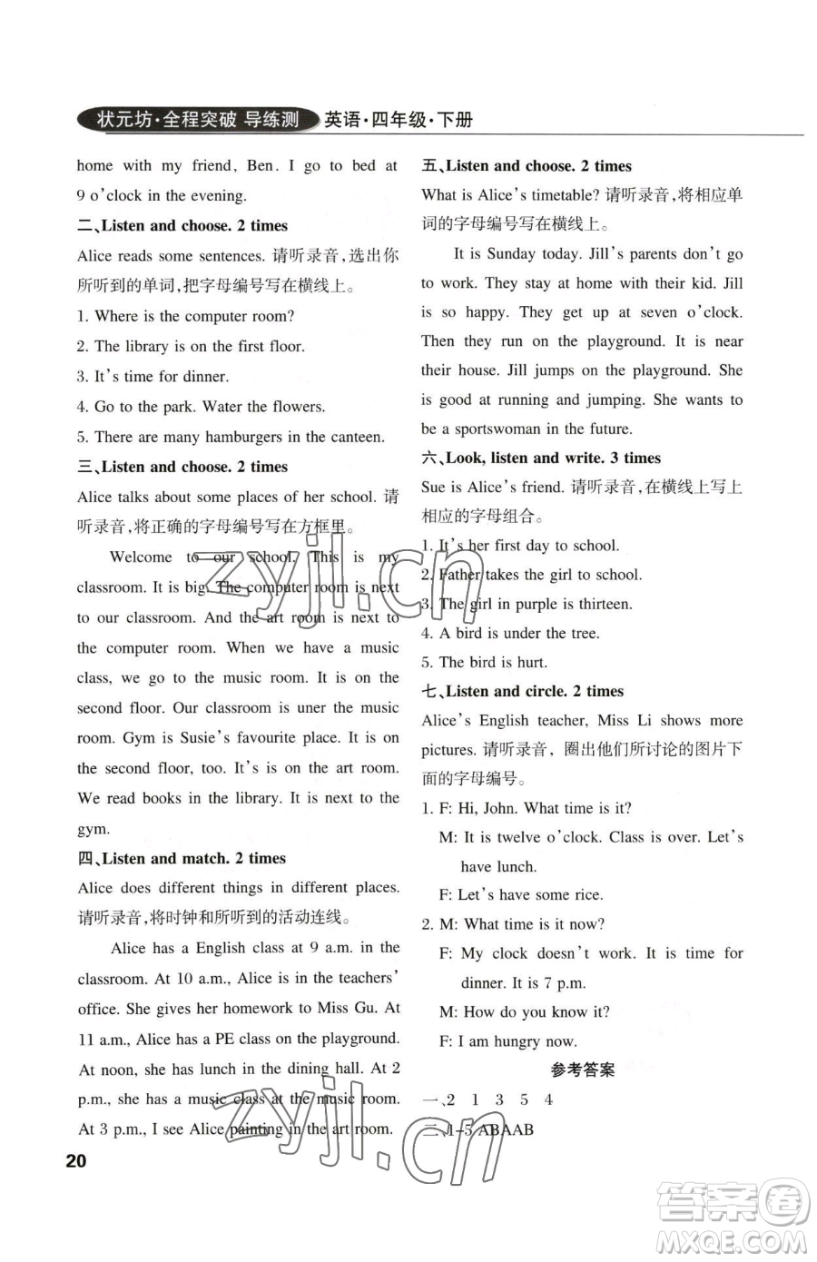 西安出版社2023狀元坊全程突破導(dǎo)練測四年級下冊英語人教版佛山專版參考答案