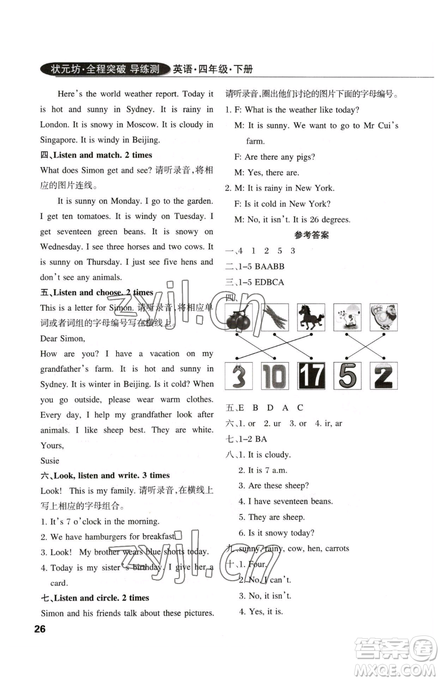 西安出版社2023狀元坊全程突破導(dǎo)練測四年級下冊英語人教版佛山專版參考答案