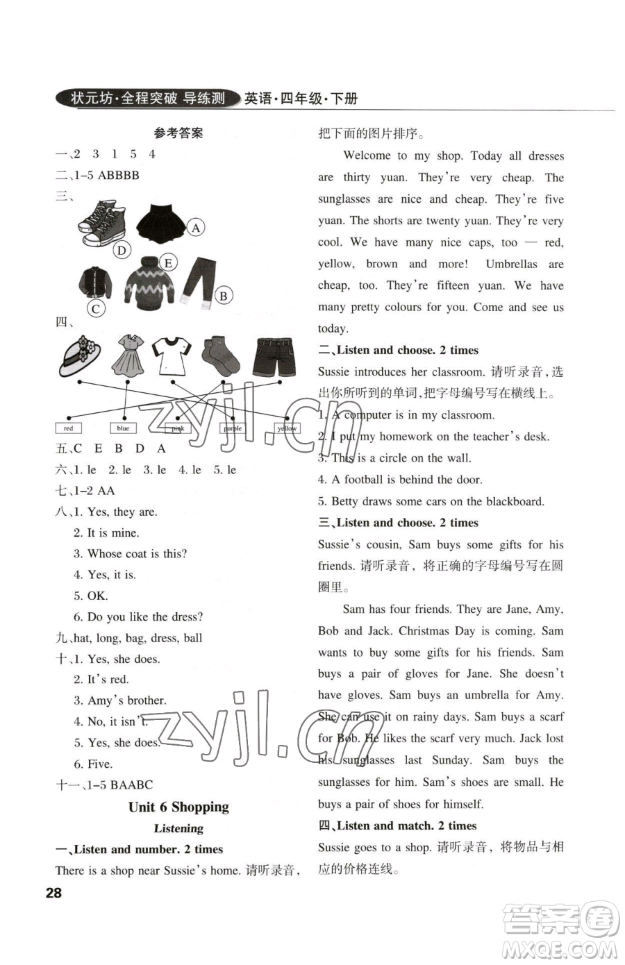 西安出版社2023狀元坊全程突破導(dǎo)練測四年級下冊英語人教版佛山專版參考答案