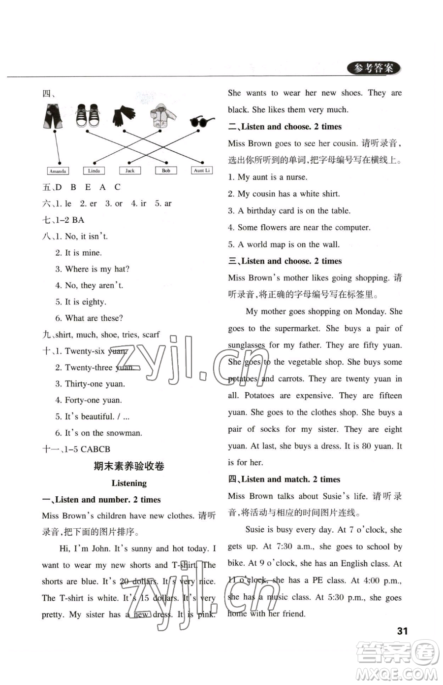 西安出版社2023狀元坊全程突破導(dǎo)練測四年級下冊英語人教版佛山專版參考答案