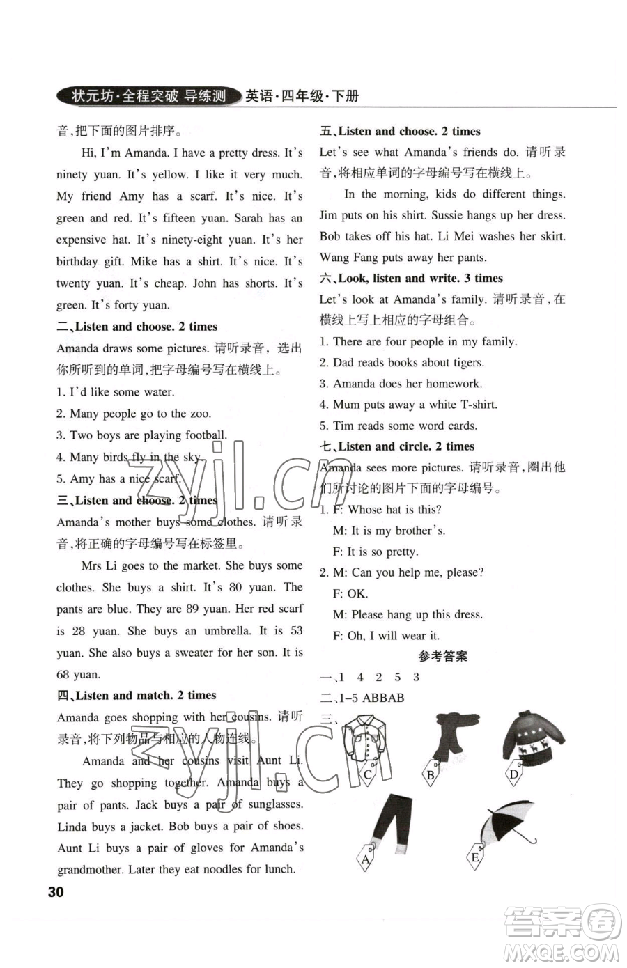 西安出版社2023狀元坊全程突破導(dǎo)練測四年級下冊英語人教版佛山專版參考答案