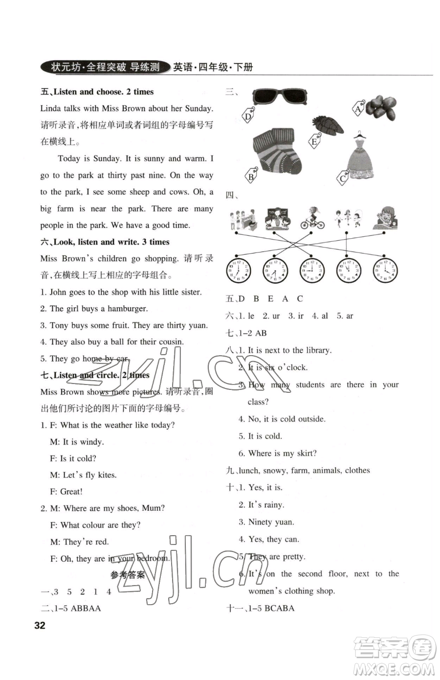 西安出版社2023狀元坊全程突破導(dǎo)練測四年級下冊英語人教版佛山專版參考答案