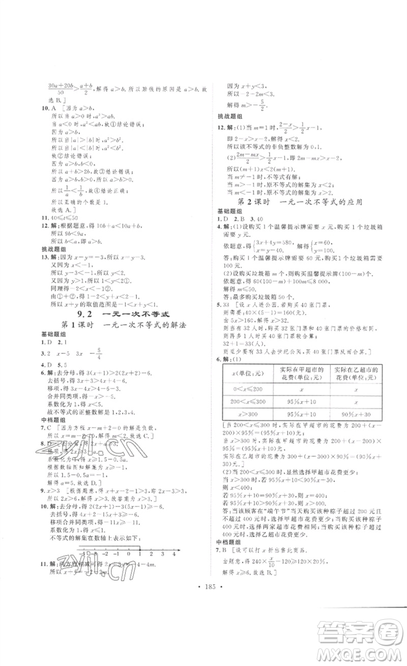 安徽人民出版社2023思路教練同步課時作業(yè)七年級數(shù)學(xué)下冊人教版參考答案