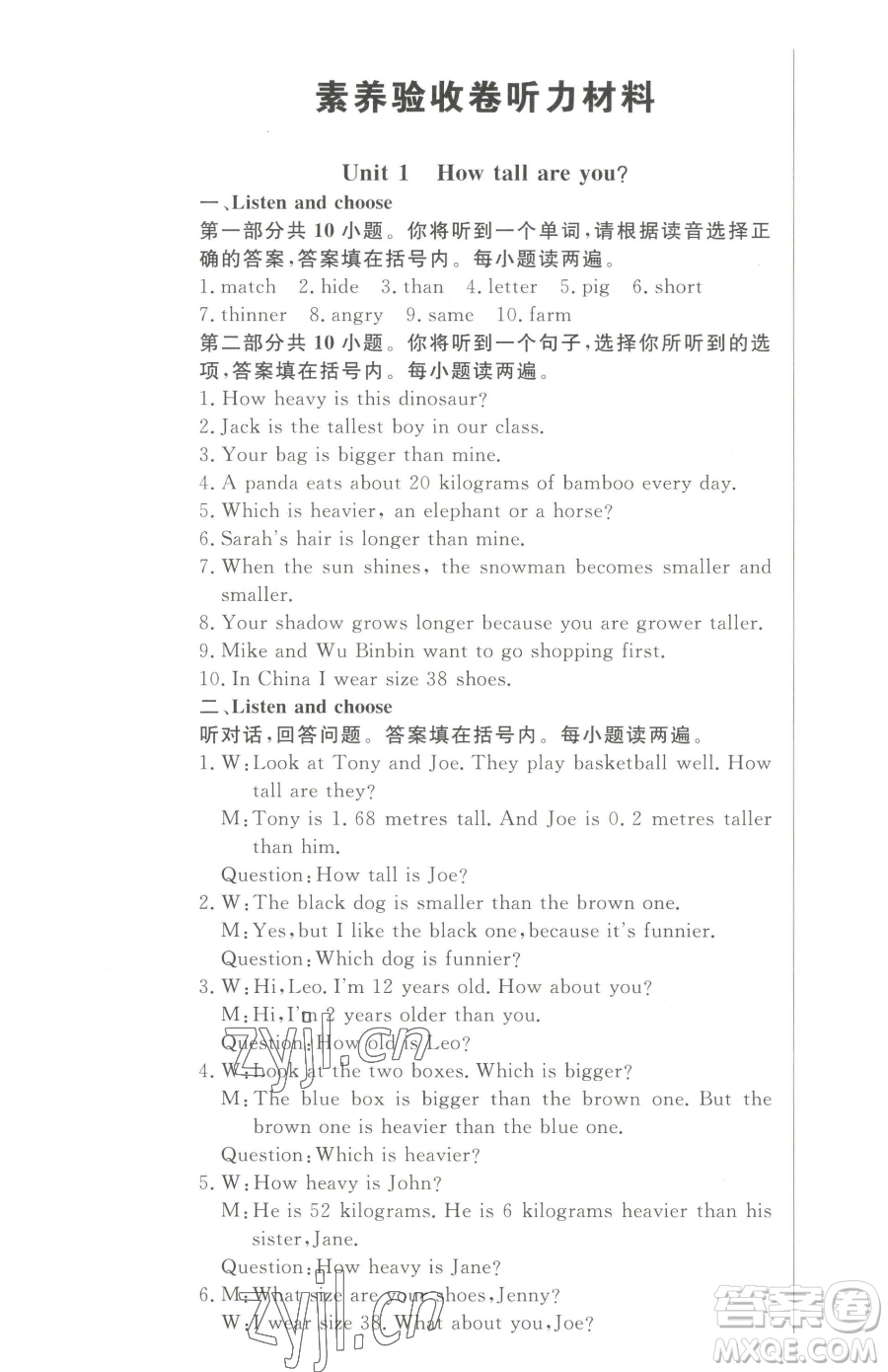 西安出版社2023狀元坊全程突破導練測六年級下冊英語人教版東莞專版參考答案