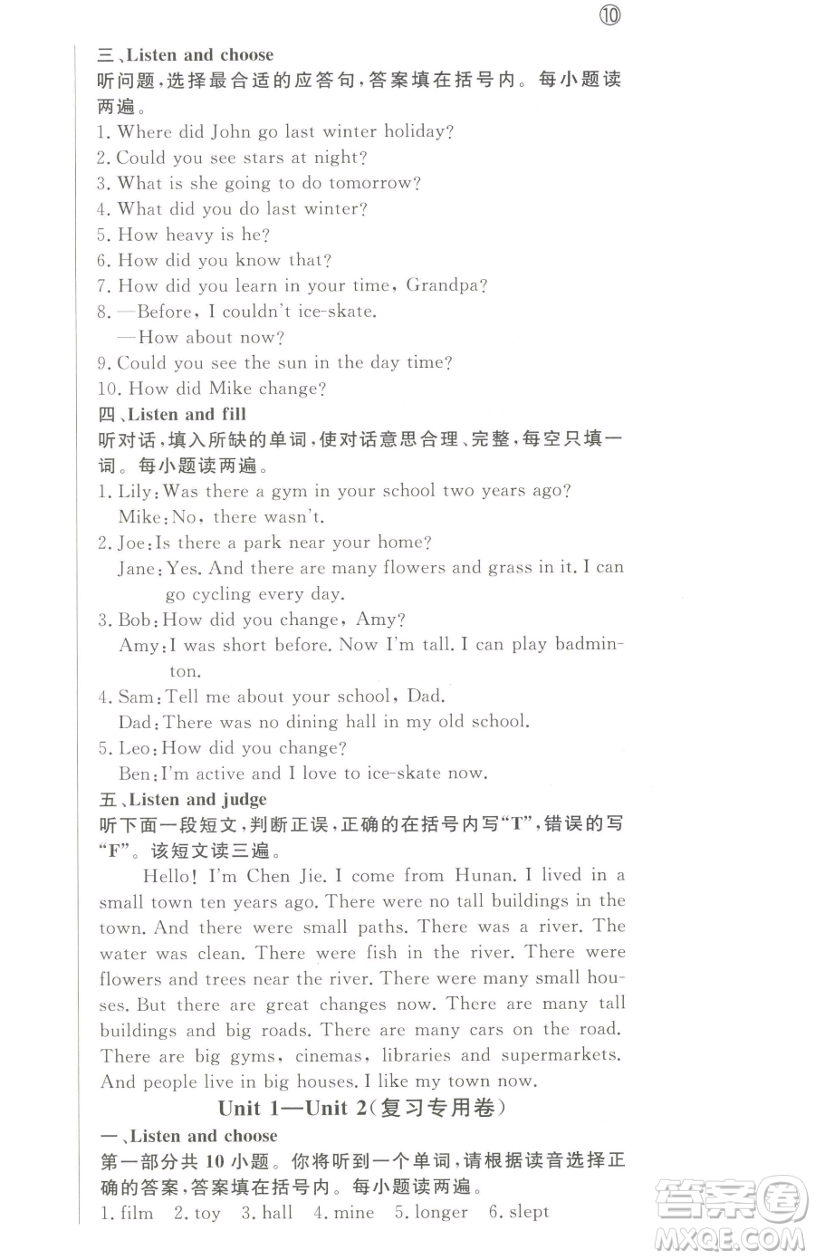 西安出版社2023狀元坊全程突破導練測六年級下冊英語人教版東莞專版參考答案