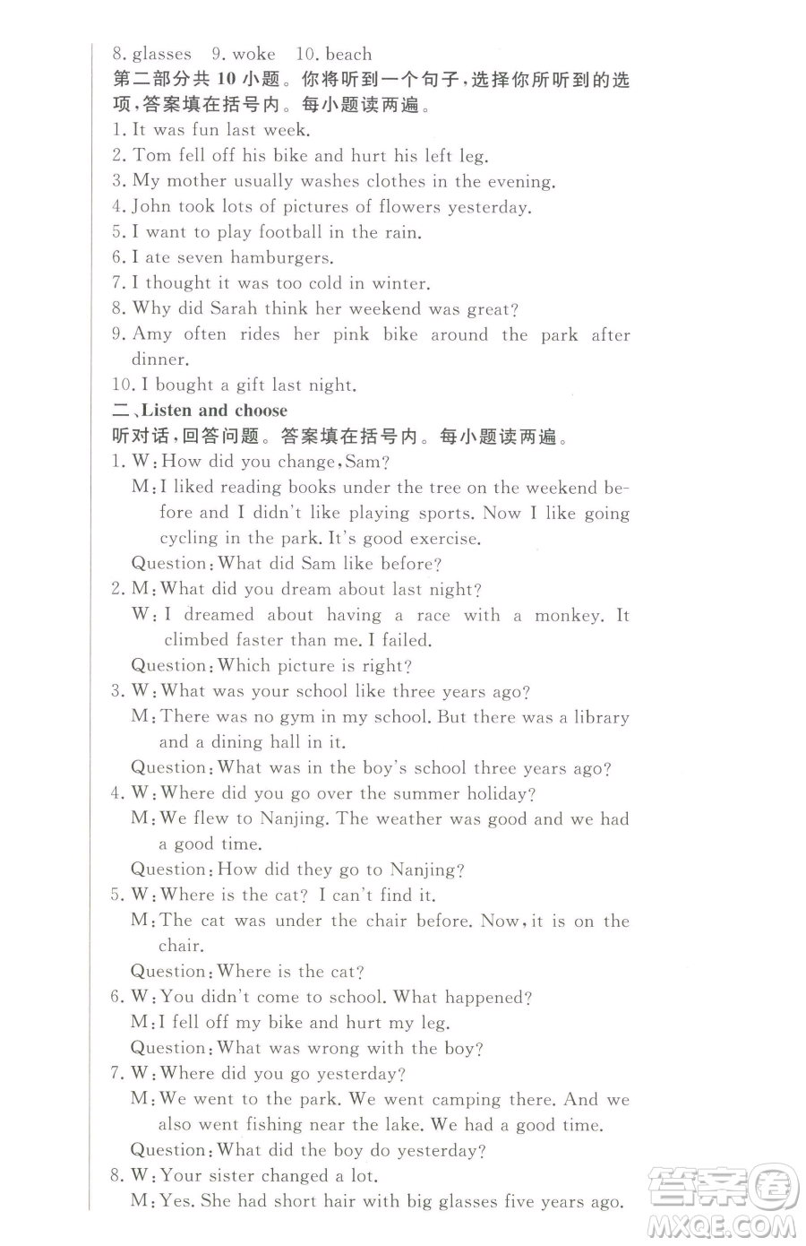 西安出版社2023狀元坊全程突破導練測六年級下冊英語人教版東莞專版參考答案