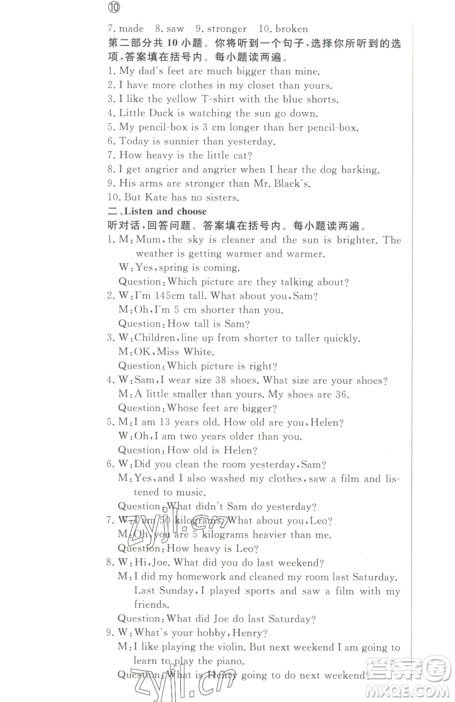 西安出版社2023狀元坊全程突破導練測六年級下冊英語人教版東莞專版參考答案