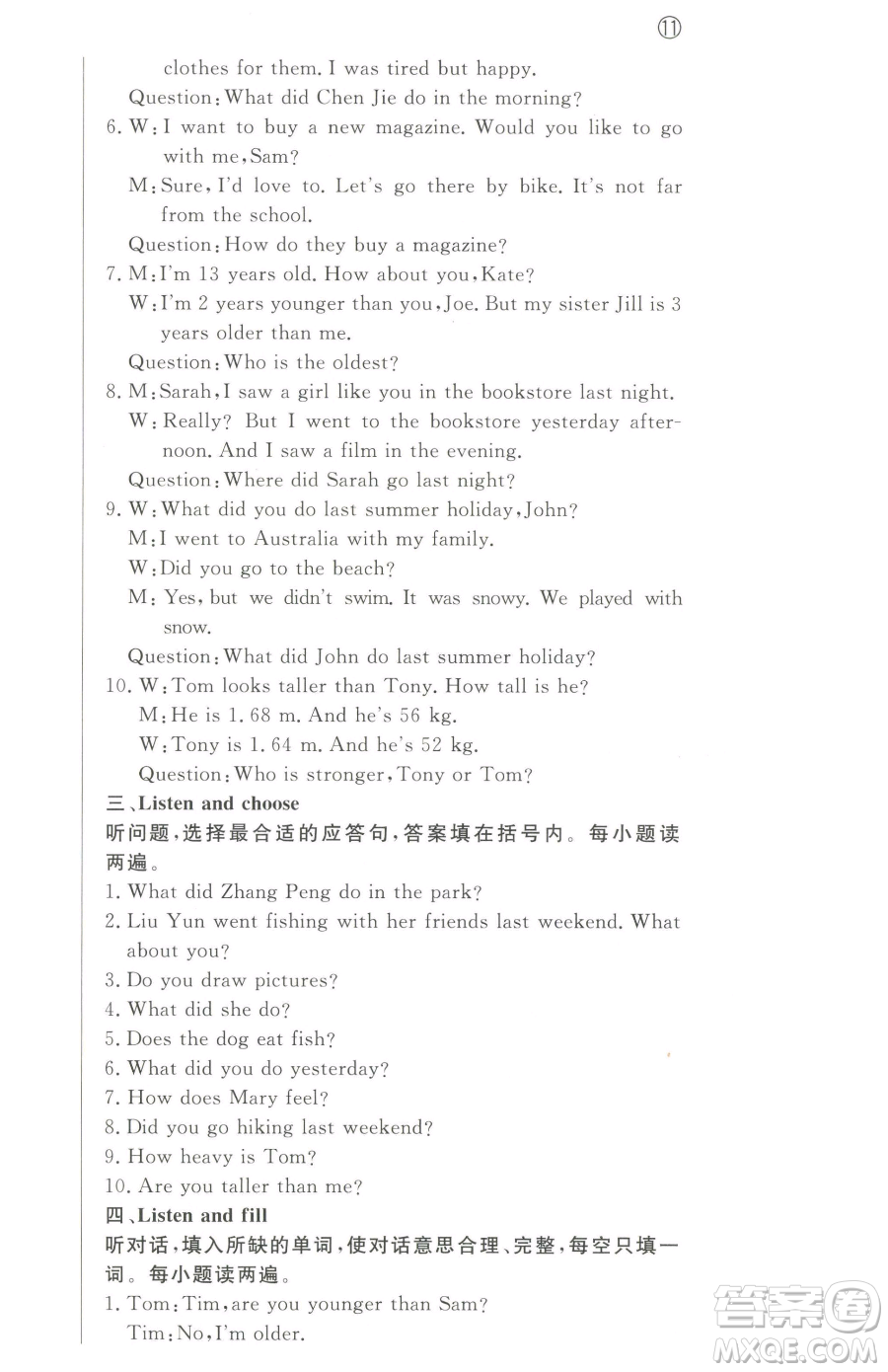 西安出版社2023狀元坊全程突破導練測六年級下冊英語人教版東莞專版參考答案