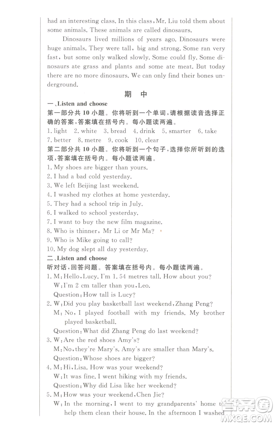 西安出版社2023狀元坊全程突破導練測六年級下冊英語人教版東莞專版參考答案