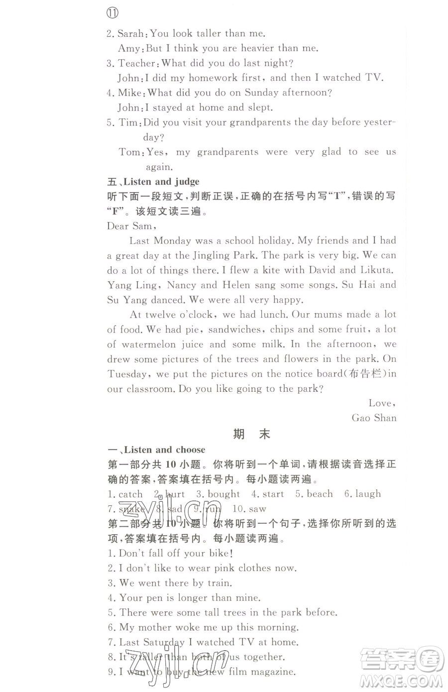 西安出版社2023狀元坊全程突破導練測六年級下冊英語人教版東莞專版參考答案