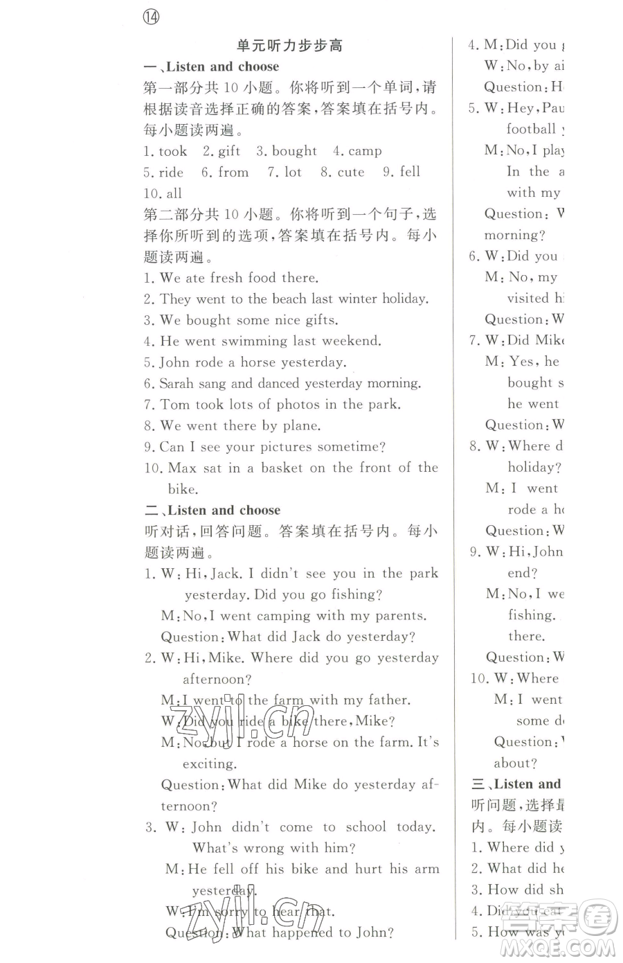 西安出版社2023狀元坊全程突破導練測六年級下冊英語人教版東莞專版參考答案