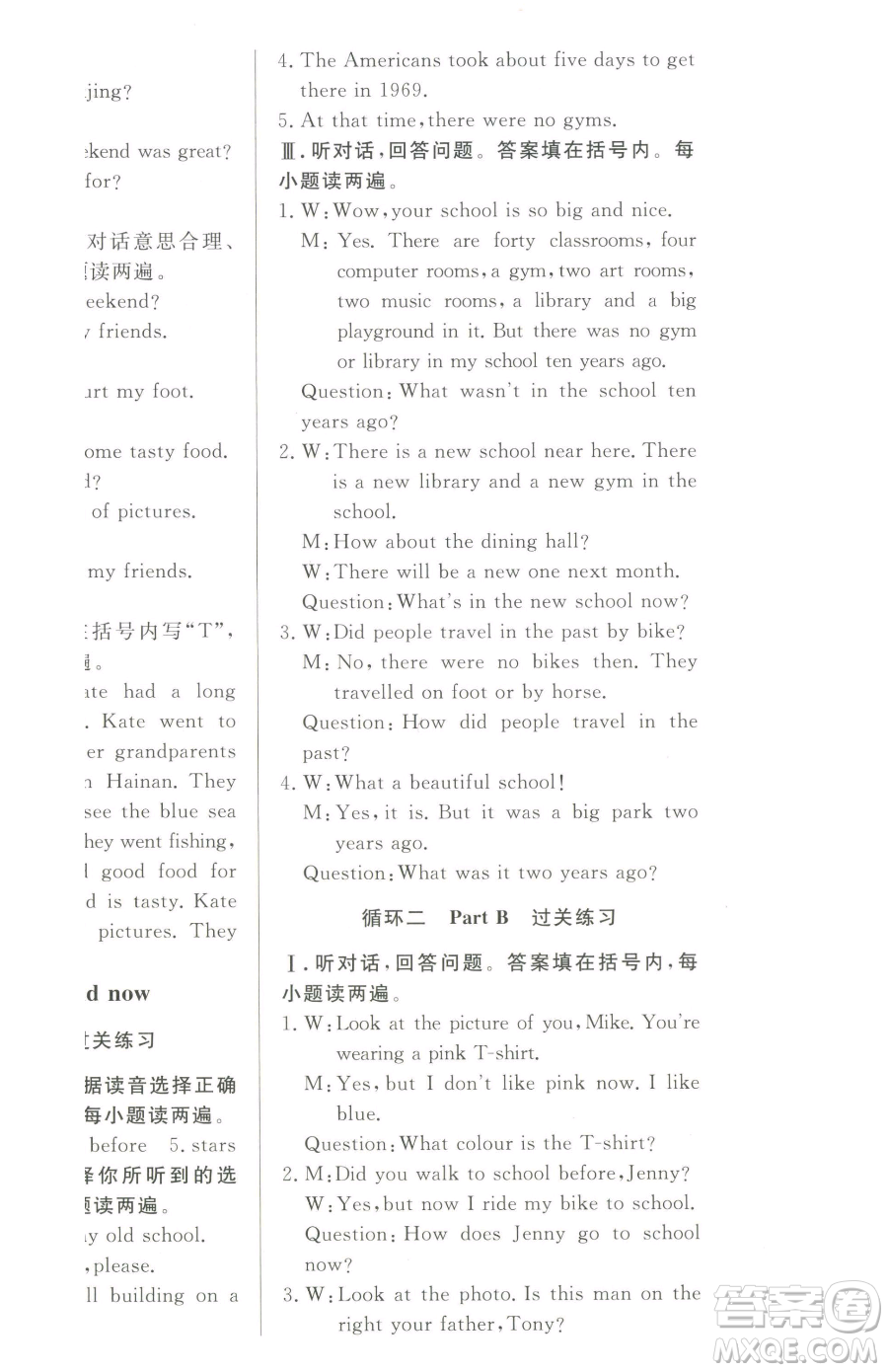 西安出版社2023狀元坊全程突破導練測六年級下冊英語人教版東莞專版參考答案