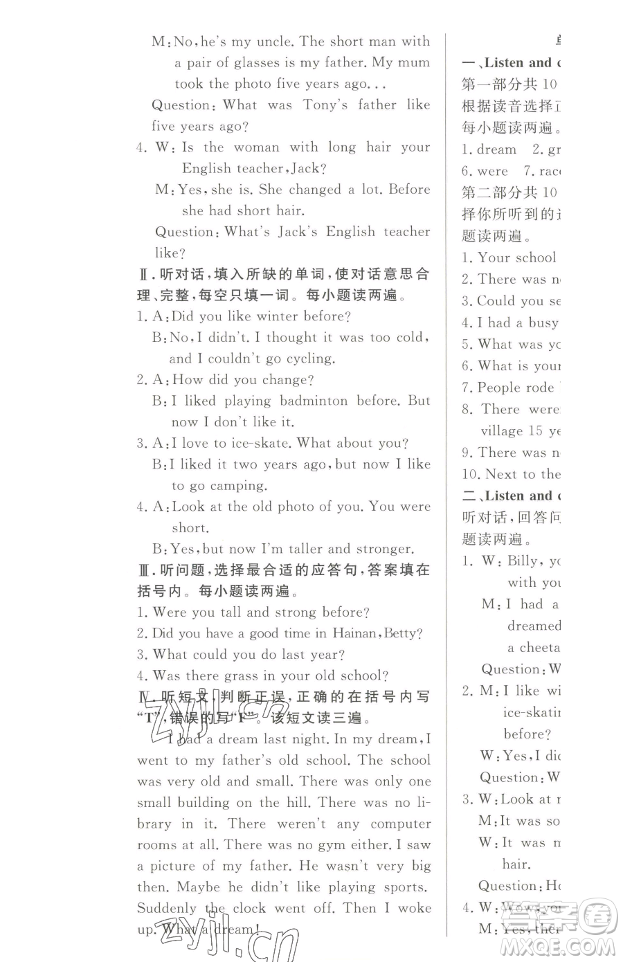 西安出版社2023狀元坊全程突破導練測六年級下冊英語人教版東莞專版參考答案