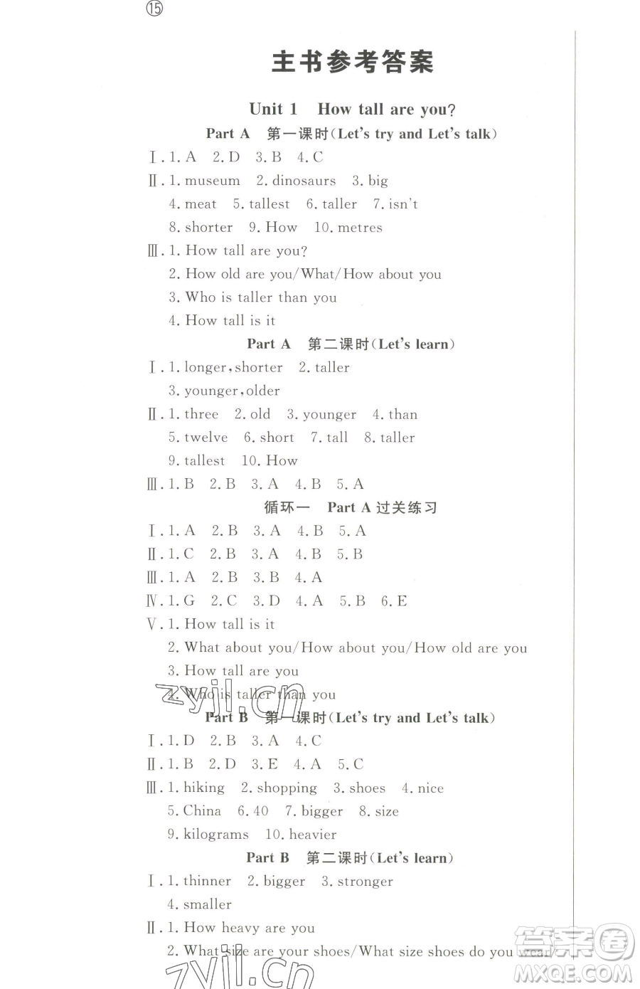 西安出版社2023狀元坊全程突破導練測六年級下冊英語人教版東莞專版參考答案