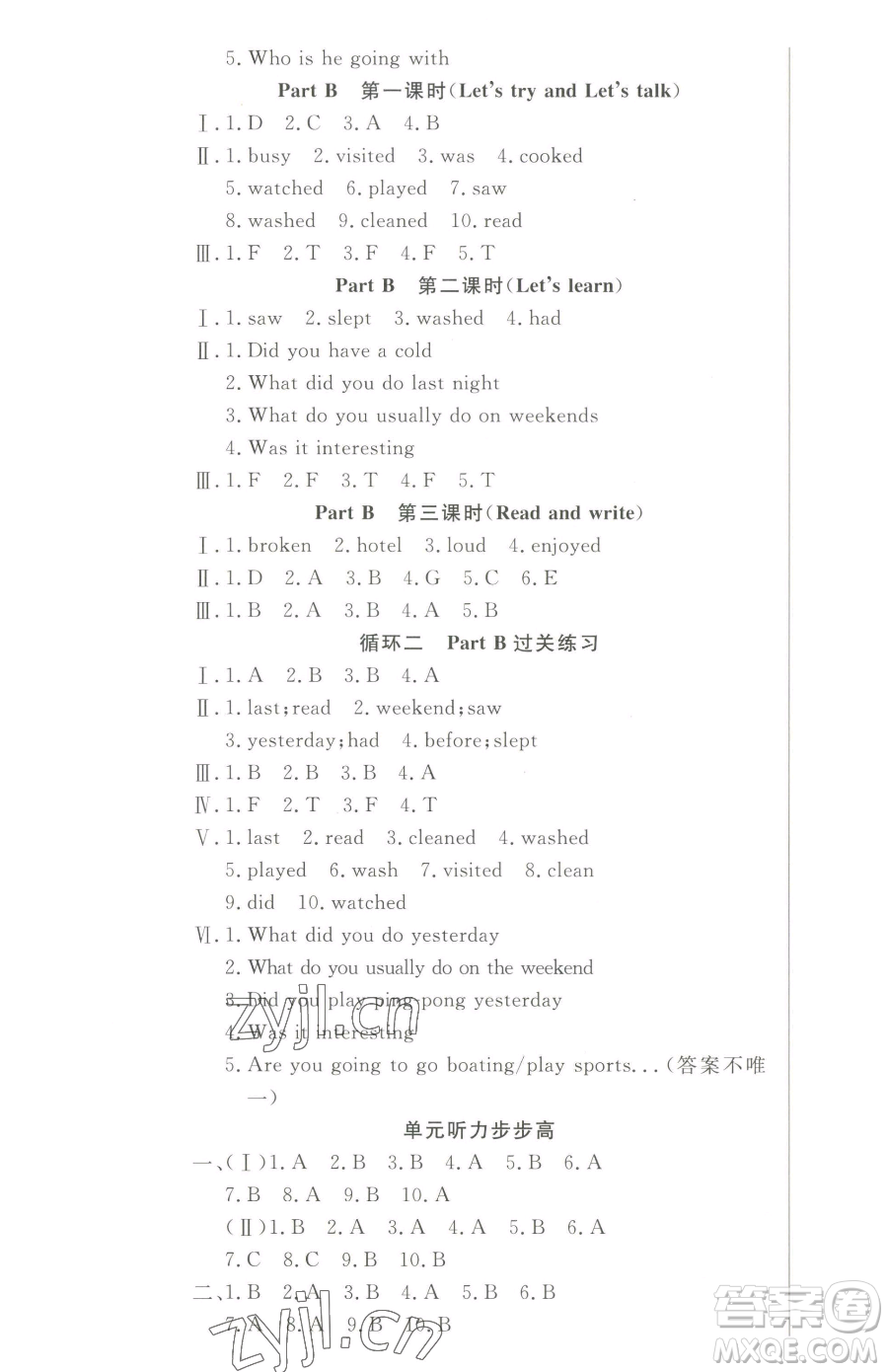 西安出版社2023狀元坊全程突破導練測六年級下冊英語人教版東莞專版參考答案