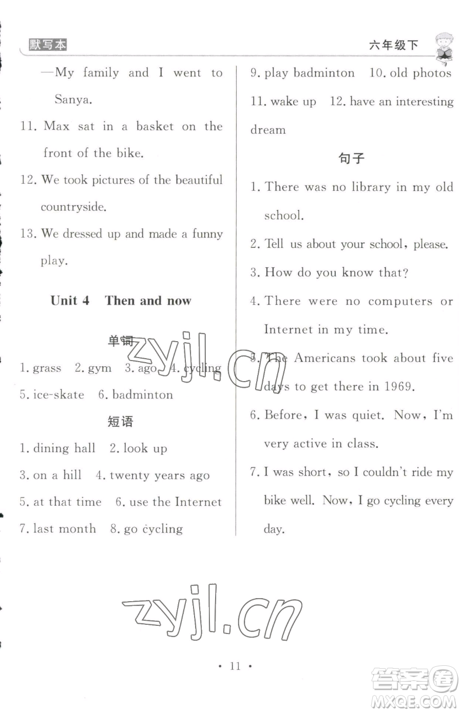 西安出版社2023狀元坊全程突破導練測六年級下冊英語人教版東莞專版參考答案