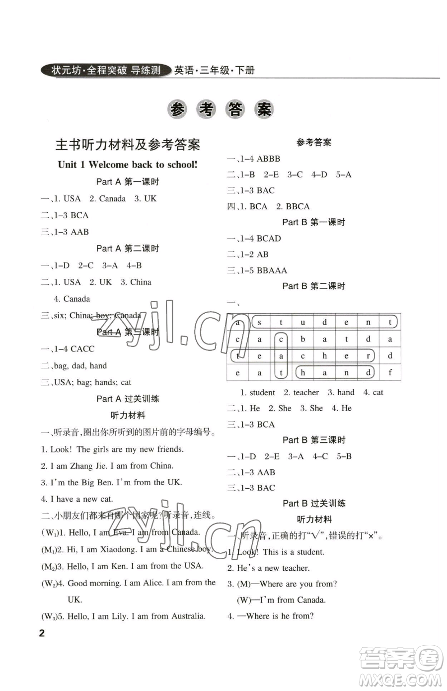 西安出版社2023狀元坊全程突破導(dǎo)練測三年級下冊英語人教版佛山專版參考答案