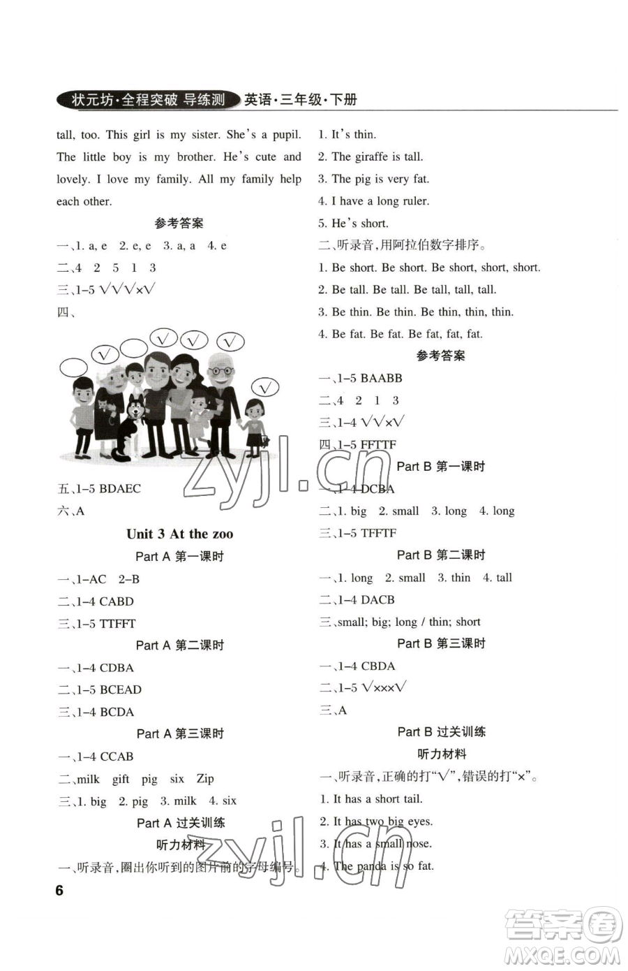 西安出版社2023狀元坊全程突破導(dǎo)練測三年級下冊英語人教版佛山專版參考答案