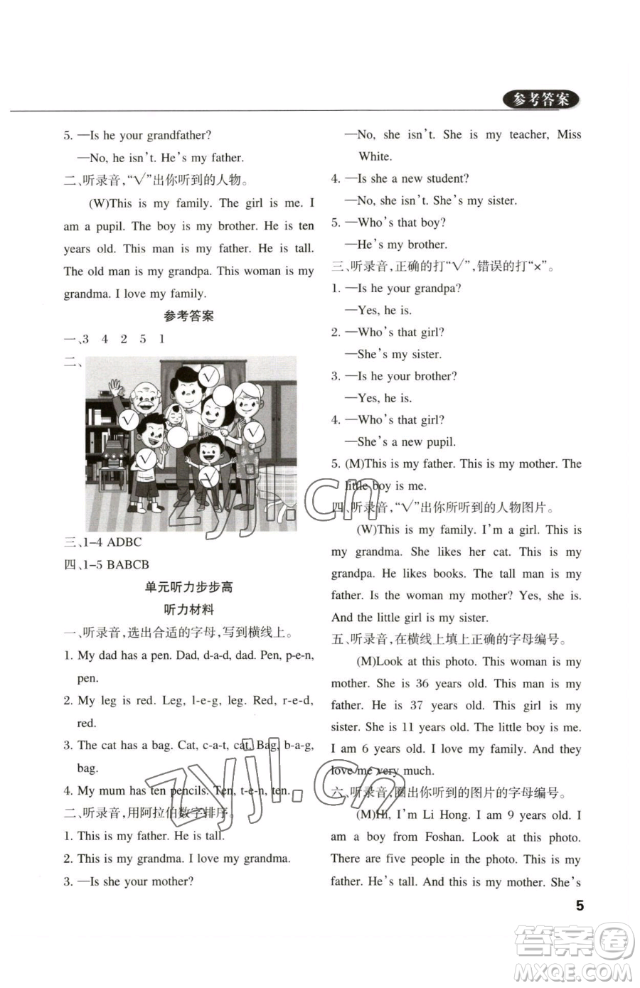 西安出版社2023狀元坊全程突破導(dǎo)練測三年級下冊英語人教版佛山專版參考答案