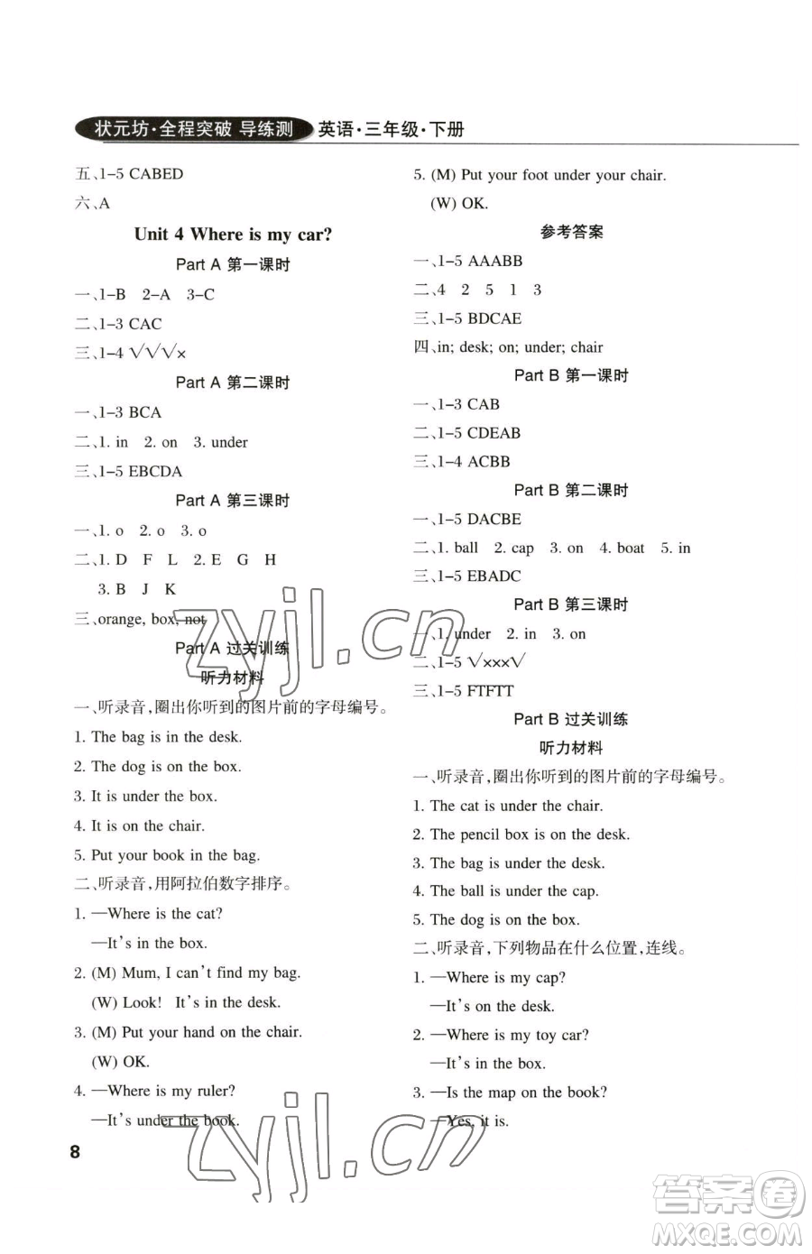 西安出版社2023狀元坊全程突破導(dǎo)練測三年級下冊英語人教版佛山專版參考答案