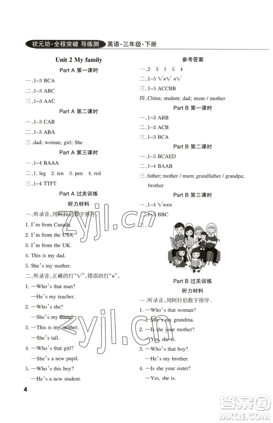 西安出版社2023狀元坊全程突破導(dǎo)練測三年級下冊英語人教版佛山專版參考答案