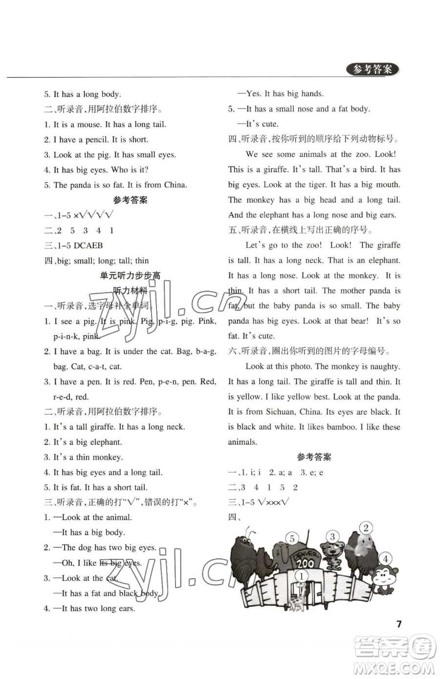 西安出版社2023狀元坊全程突破導(dǎo)練測三年級下冊英語人教版佛山專版參考答案