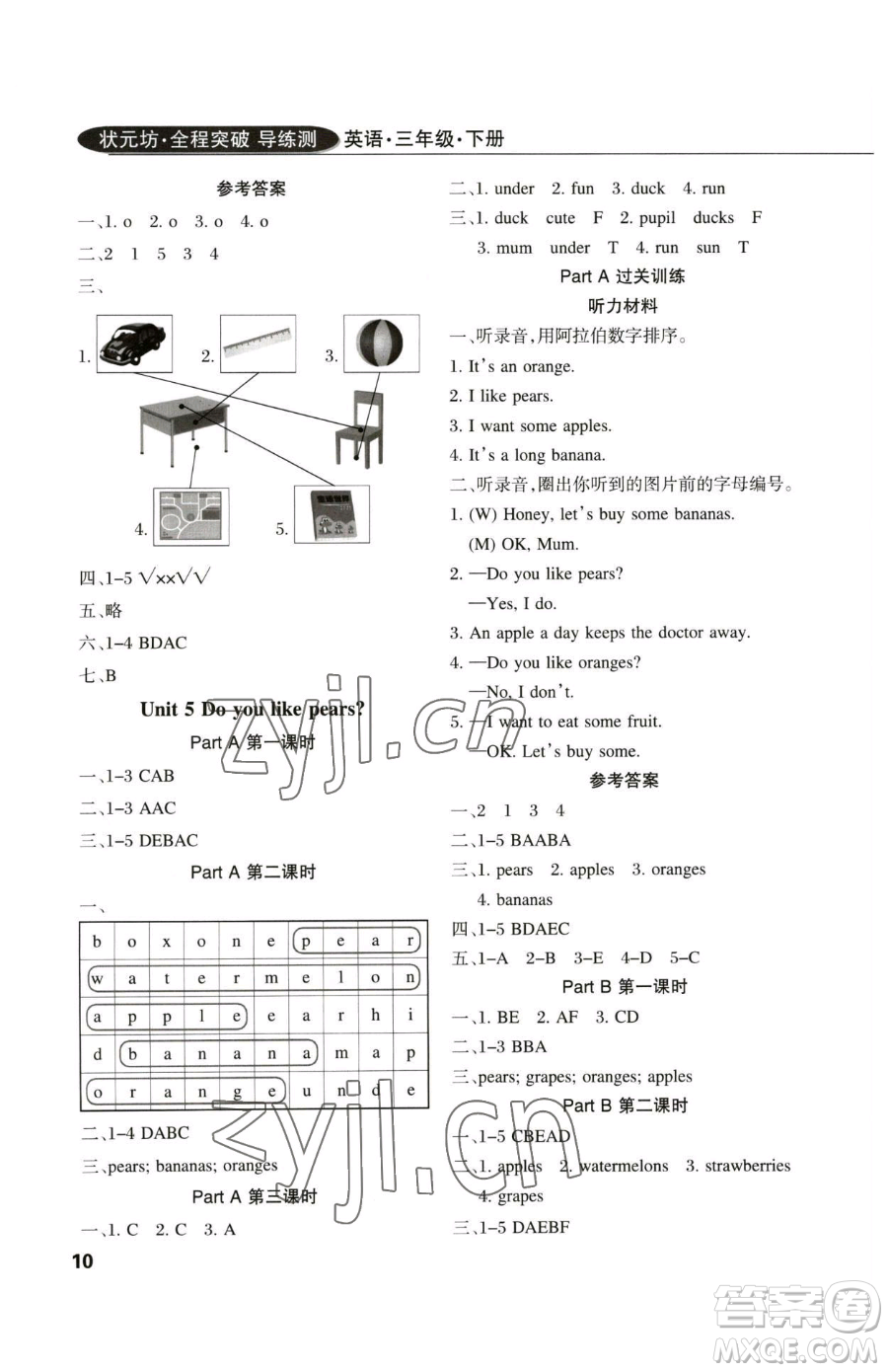 西安出版社2023狀元坊全程突破導(dǎo)練測三年級下冊英語人教版佛山專版參考答案