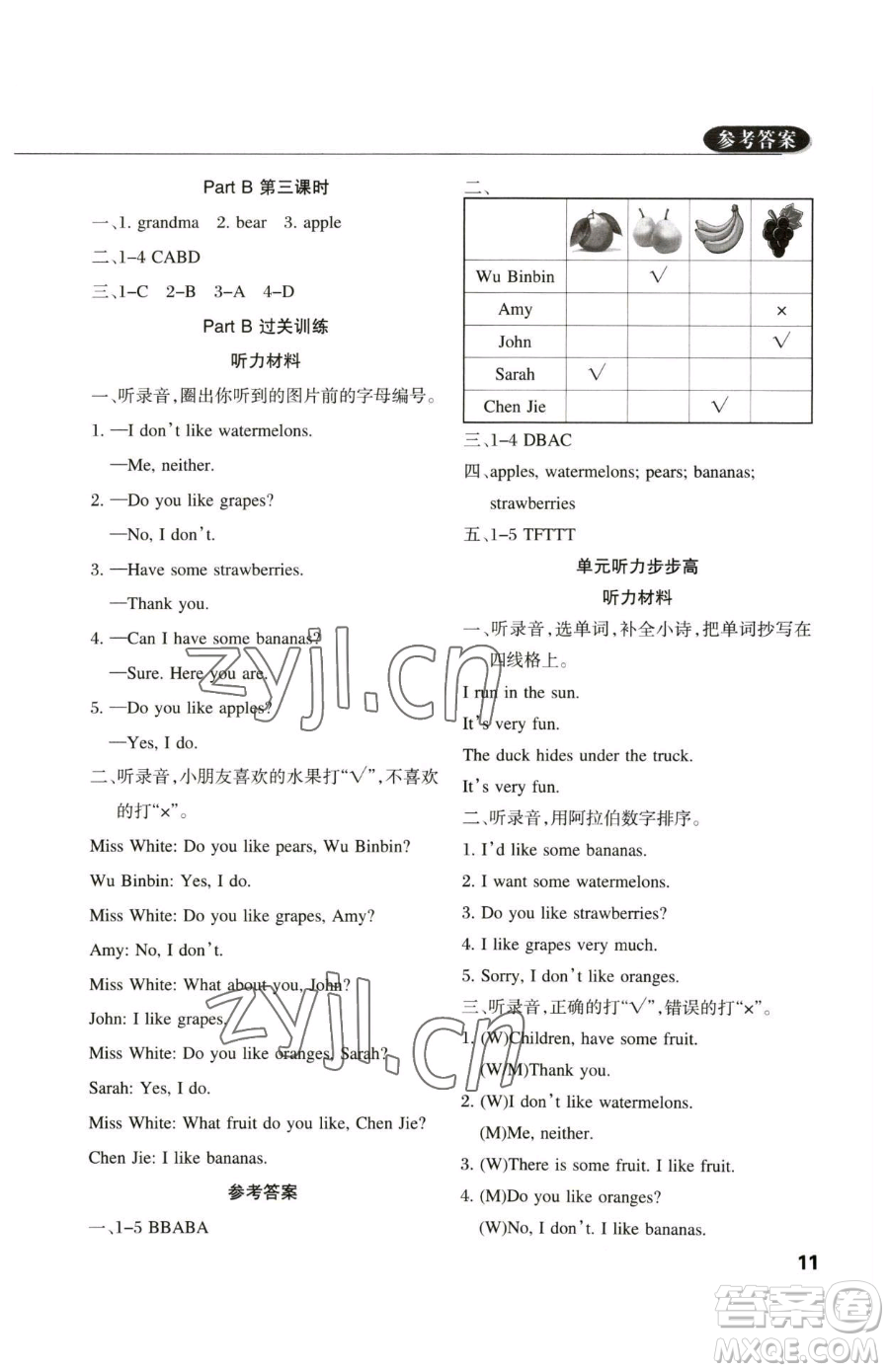 西安出版社2023狀元坊全程突破導(dǎo)練測三年級下冊英語人教版佛山專版參考答案