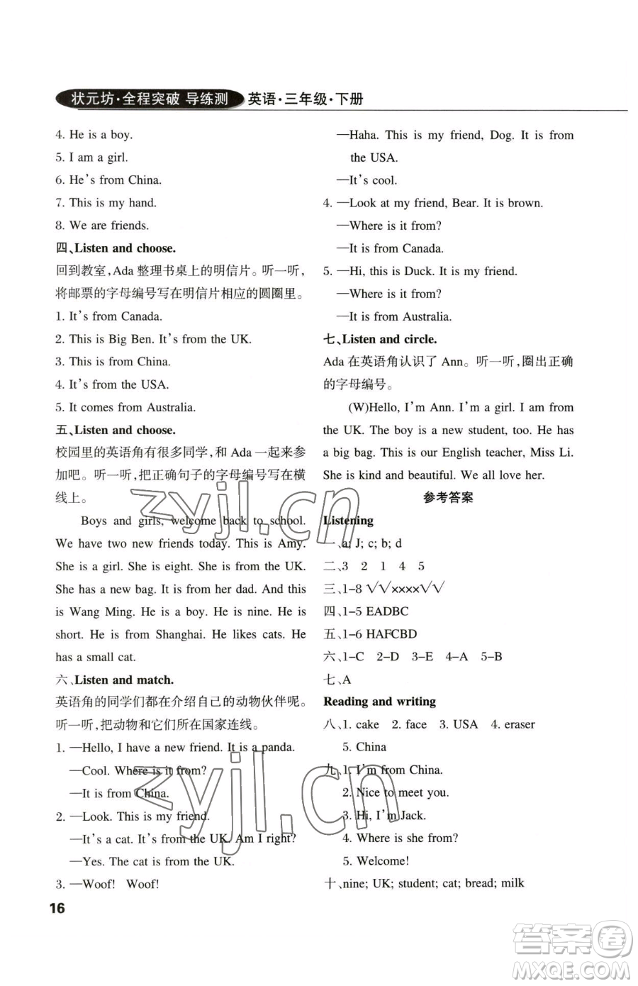 西安出版社2023狀元坊全程突破導(dǎo)練測三年級下冊英語人教版佛山專版參考答案