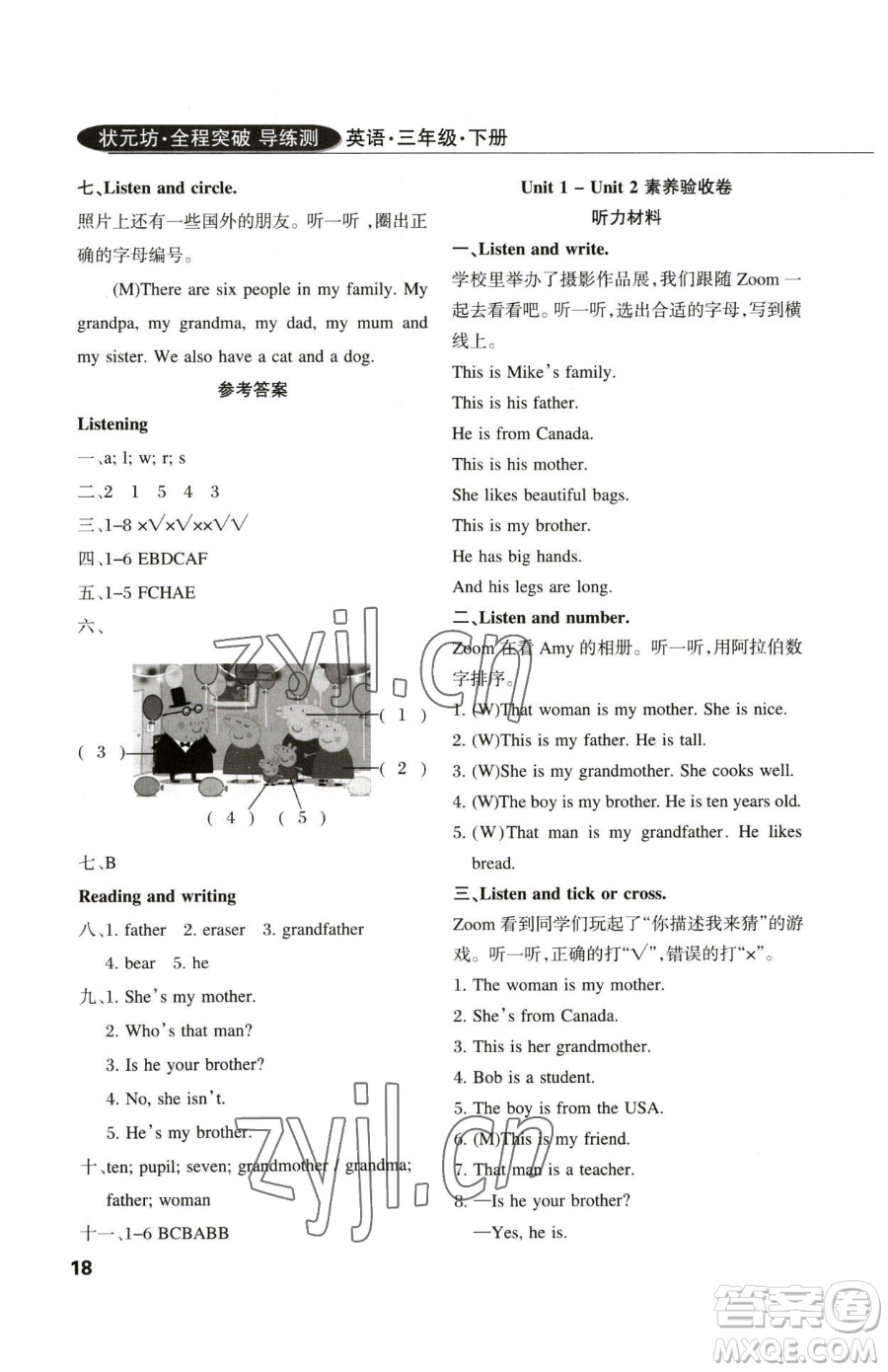 西安出版社2023狀元坊全程突破導(dǎo)練測三年級下冊英語人教版佛山專版參考答案