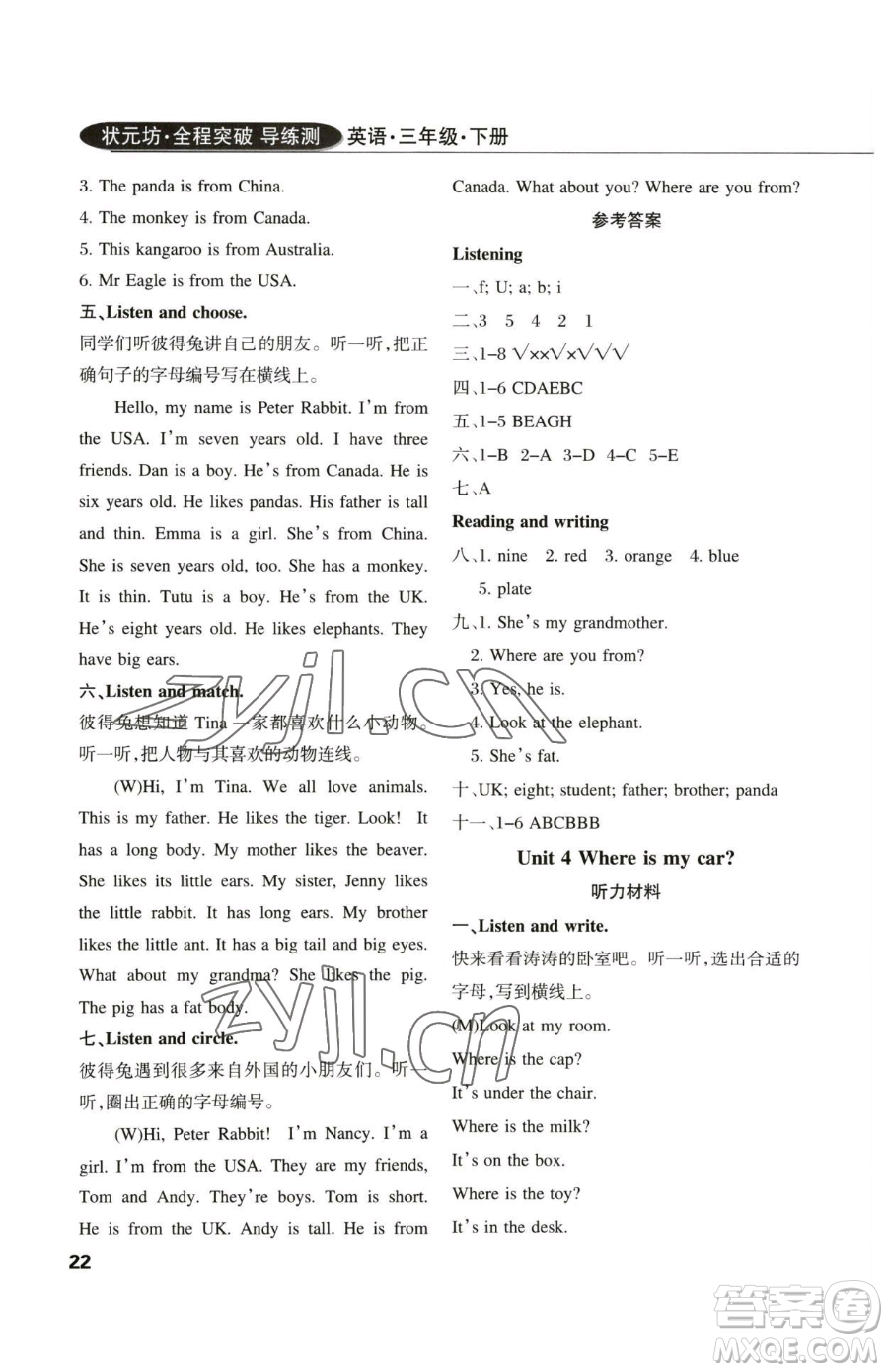 西安出版社2023狀元坊全程突破導(dǎo)練測三年級下冊英語人教版佛山專版參考答案