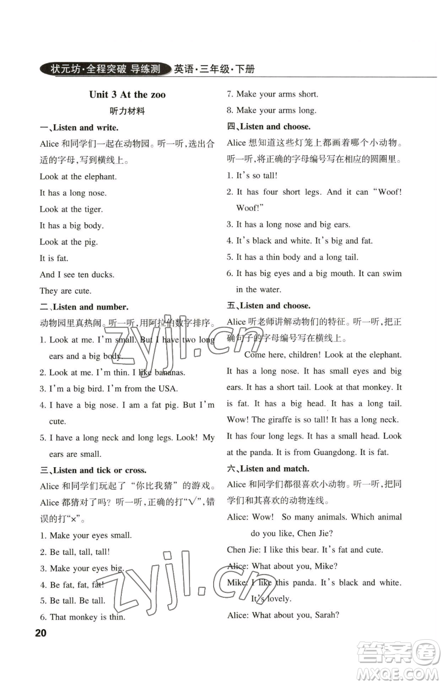 西安出版社2023狀元坊全程突破導(dǎo)練測三年級下冊英語人教版佛山專版參考答案