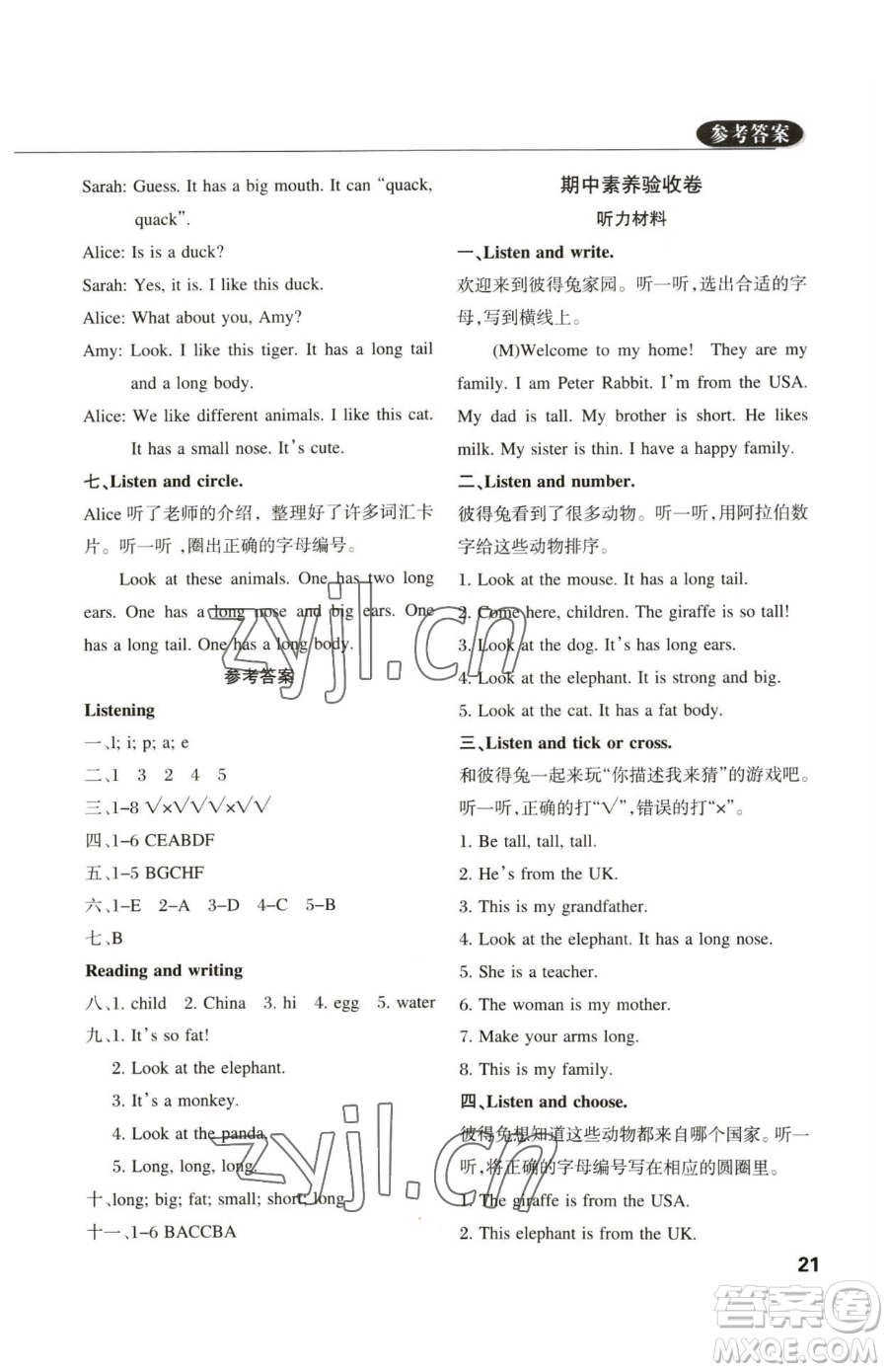西安出版社2023狀元坊全程突破導(dǎo)練測三年級下冊英語人教版佛山專版參考答案